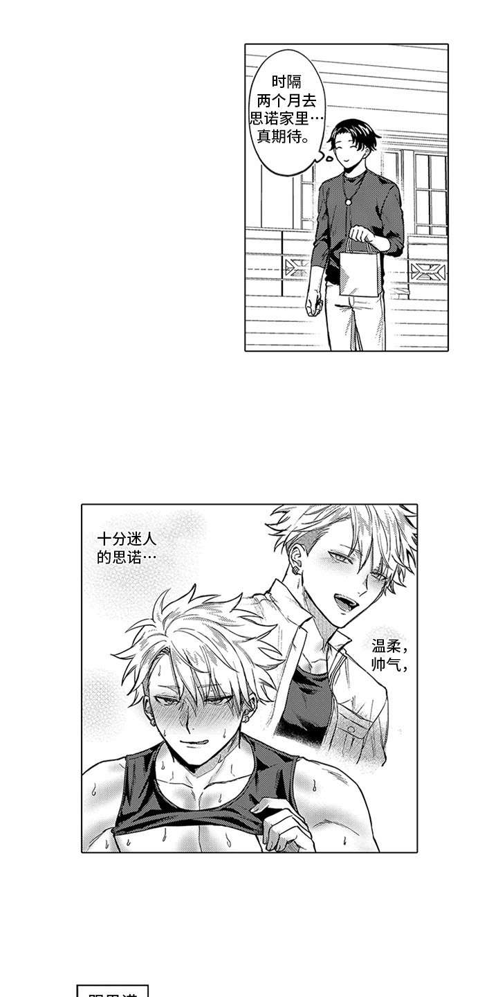 助手的理想主人漫画,第17章：下决心4图
