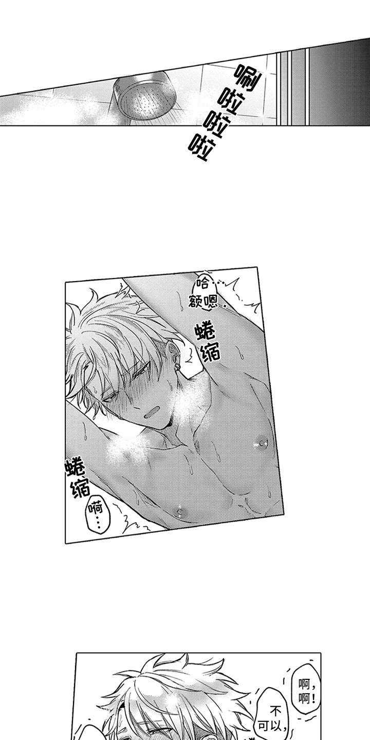 助手的理想主义漫画,第19章：知足1图