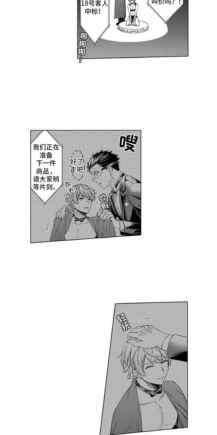 助手的理想主人漫画,第1章：商品2图