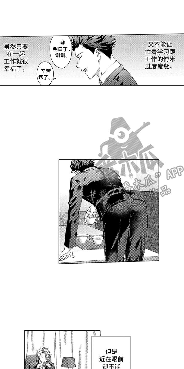 助手的理想主人漫画,第21章：番外：嫉妒5图