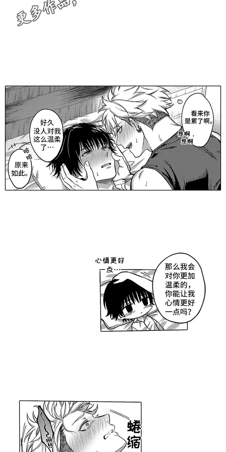 助手的理想主人漫画,第15章：温柔3图