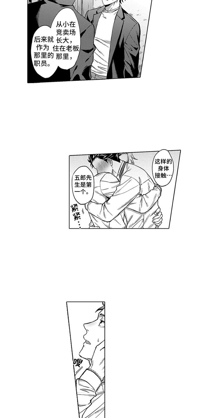 助手的理想主人漫画,第5章：安心3图