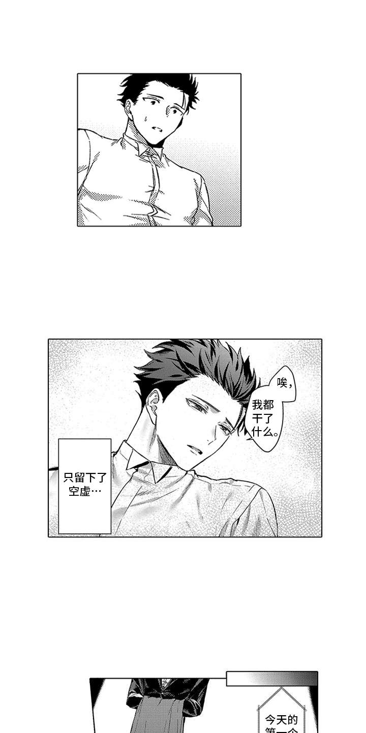 助手的理想主人漫画,第1章：商品5图