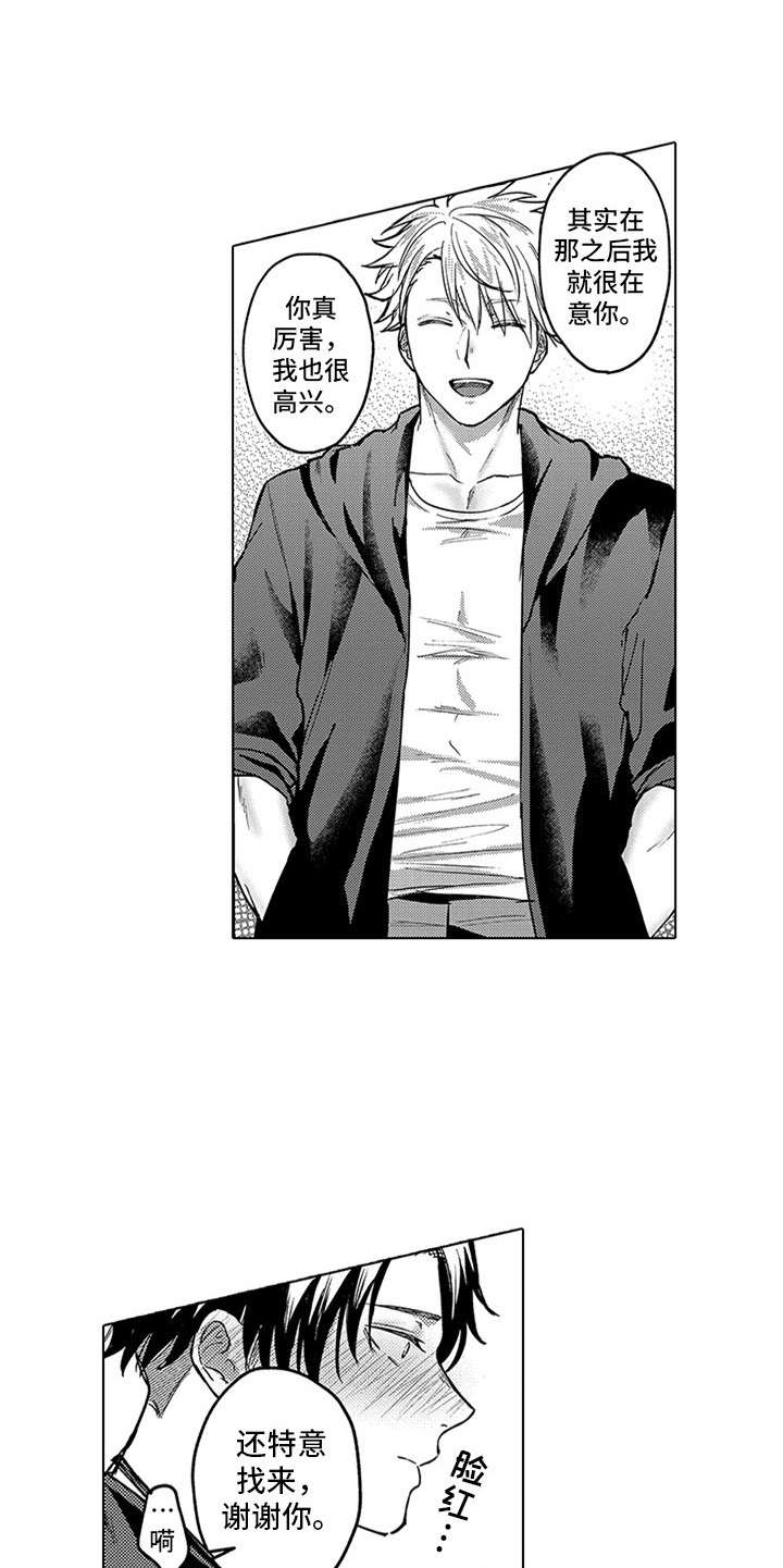 助手的理想主人漫画,第18章：表白5图