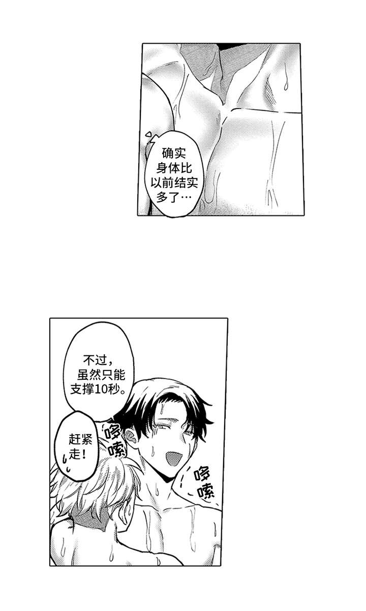 助手的理想主义漫画,第19章：知足4图