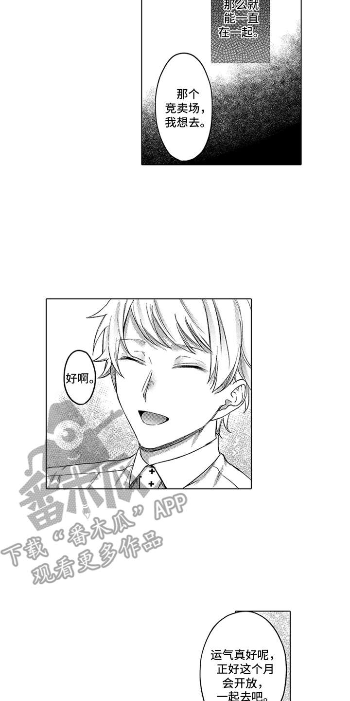 助手的理想主人漫画,第11章：选中5图