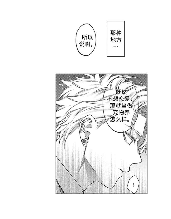 助手的理想主人漫画,第11章：选中3图