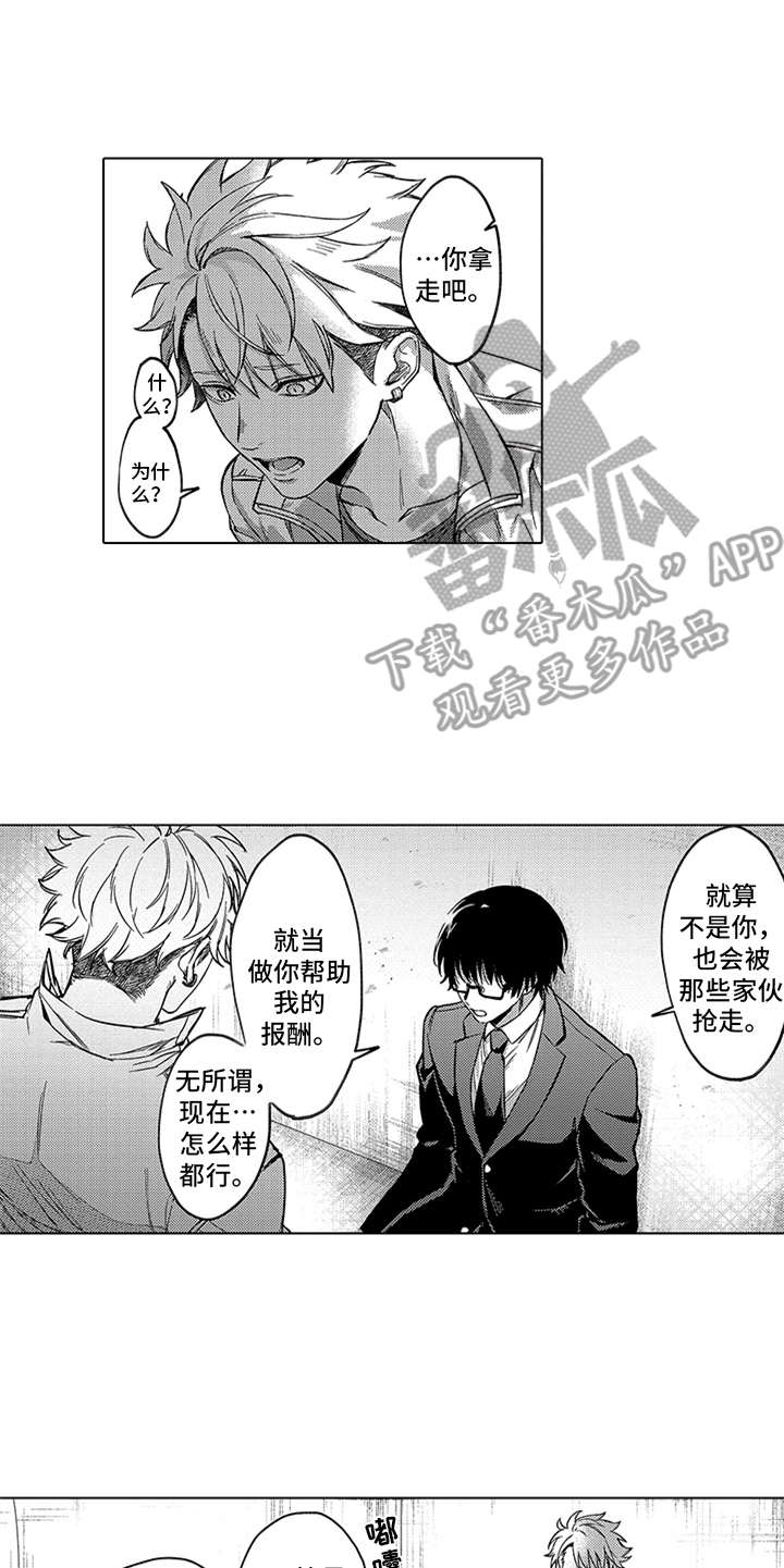 助手的理想主人漫画,第14章：报酬5图