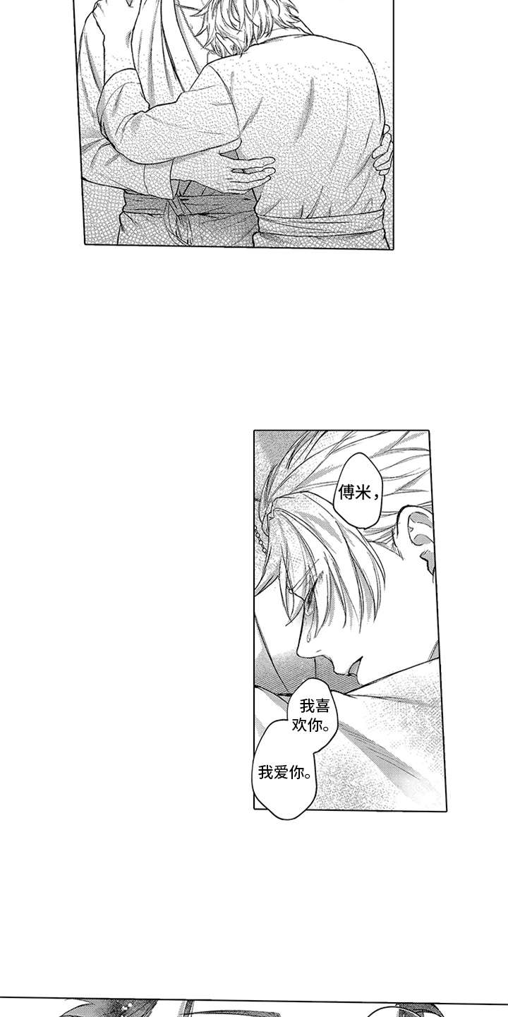 助手的理想主义漫画,第12章：心意2图