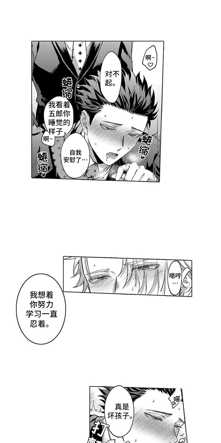 助手的理想主人漫画,第21章：番外：嫉妒4图