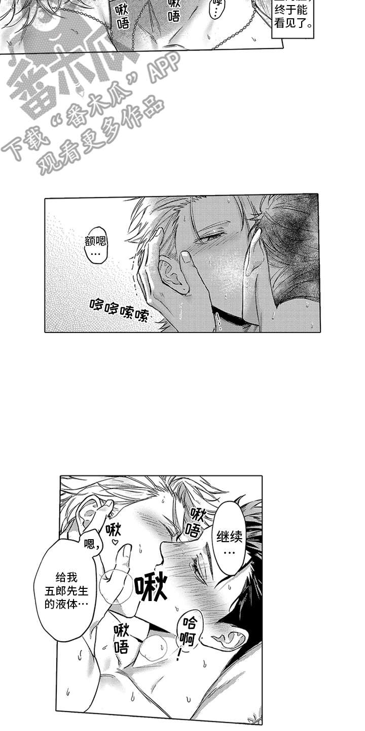 助手的理想主人漫画,第9章：过分3图