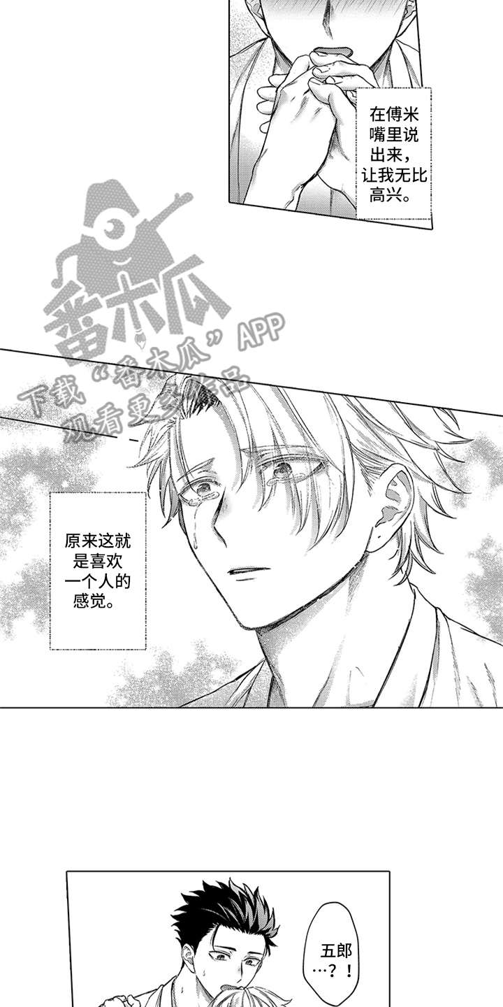 助手的理想主义漫画,第12章：心意1图