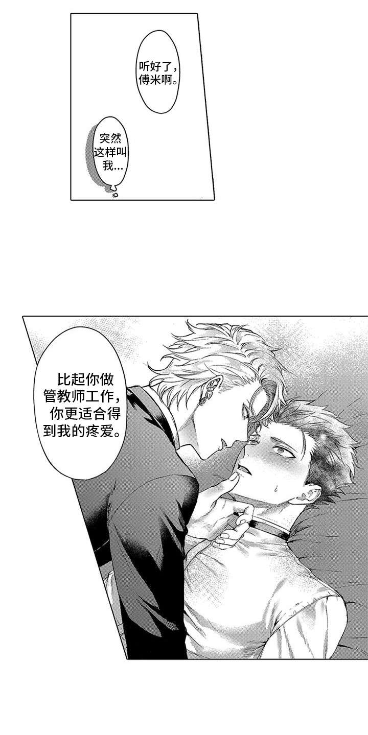 助手的理想主义漫画,第3章：很合适1图