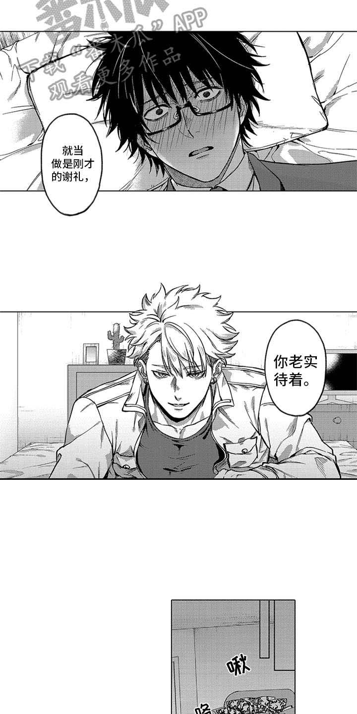 助手的理想主义漫画,第14章：报酬3图