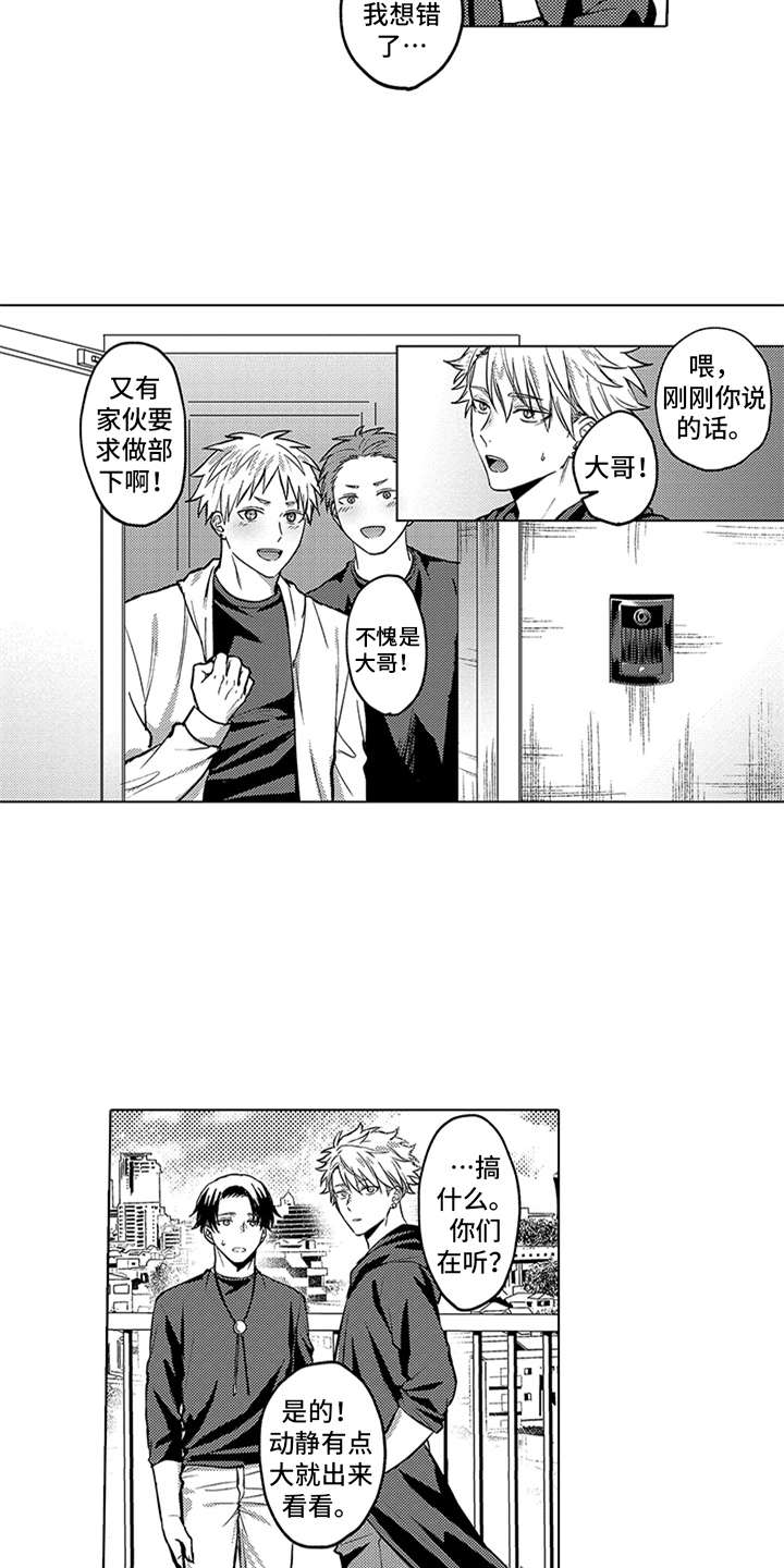 助手的理想主人漫画,第18章：表白1图