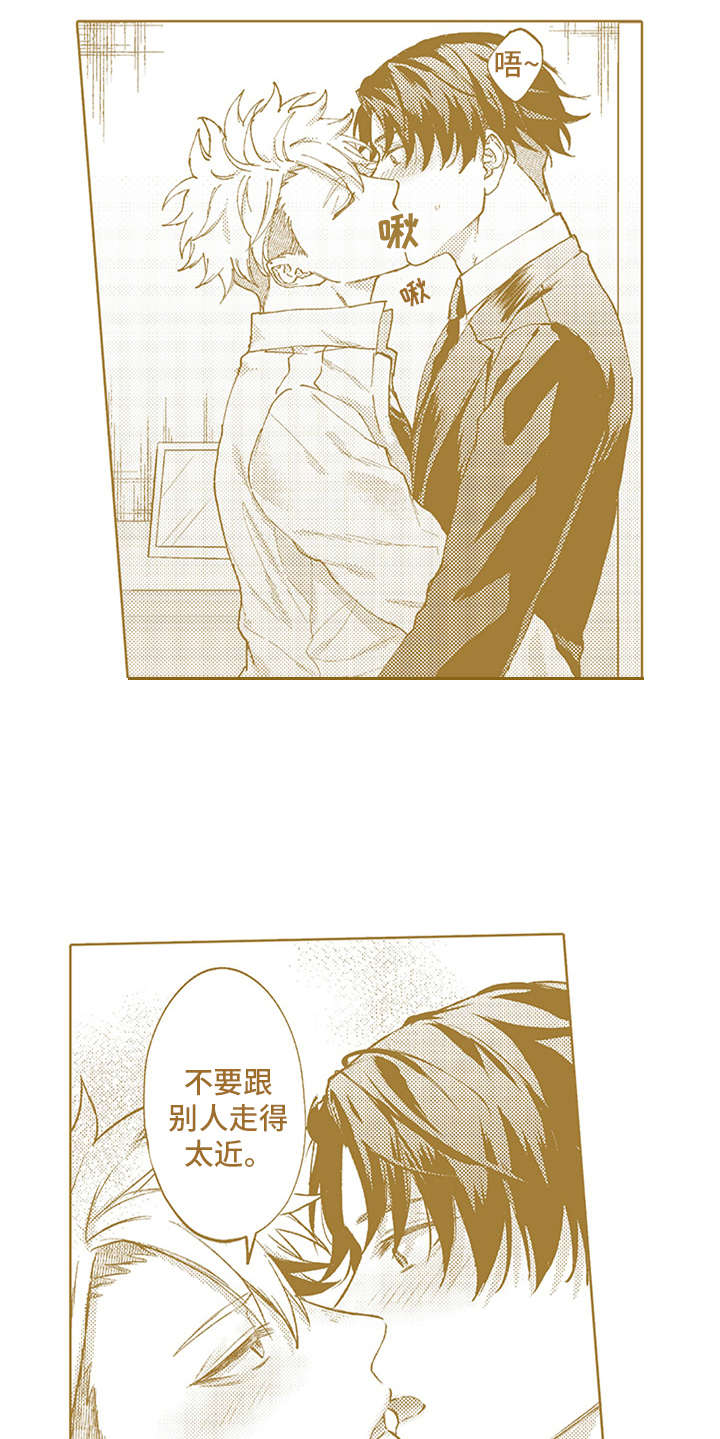 助手的理想主人漫画,第21章：番外：嫉妒3图