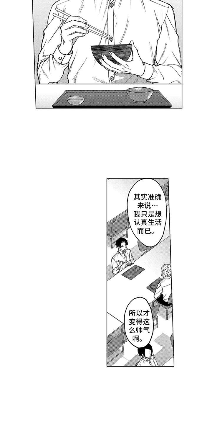 助手的理想主人漫画,第17章：下决心4图