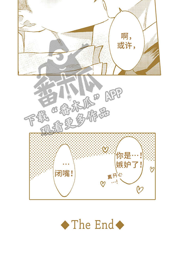 助手的理想主人漫画,第21章：番外：嫉妒4图