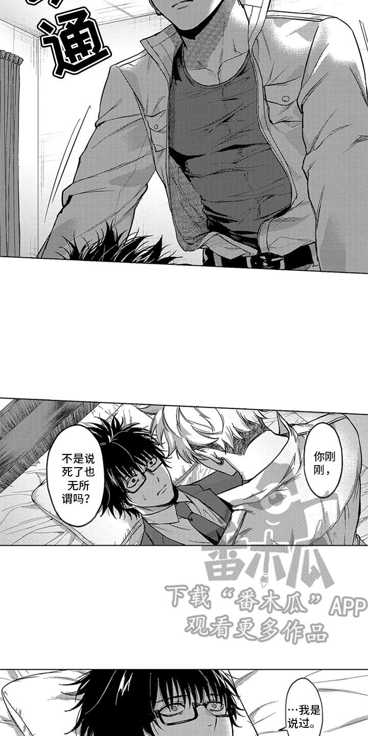 助手的理想主人漫画,第14章：报酬5图