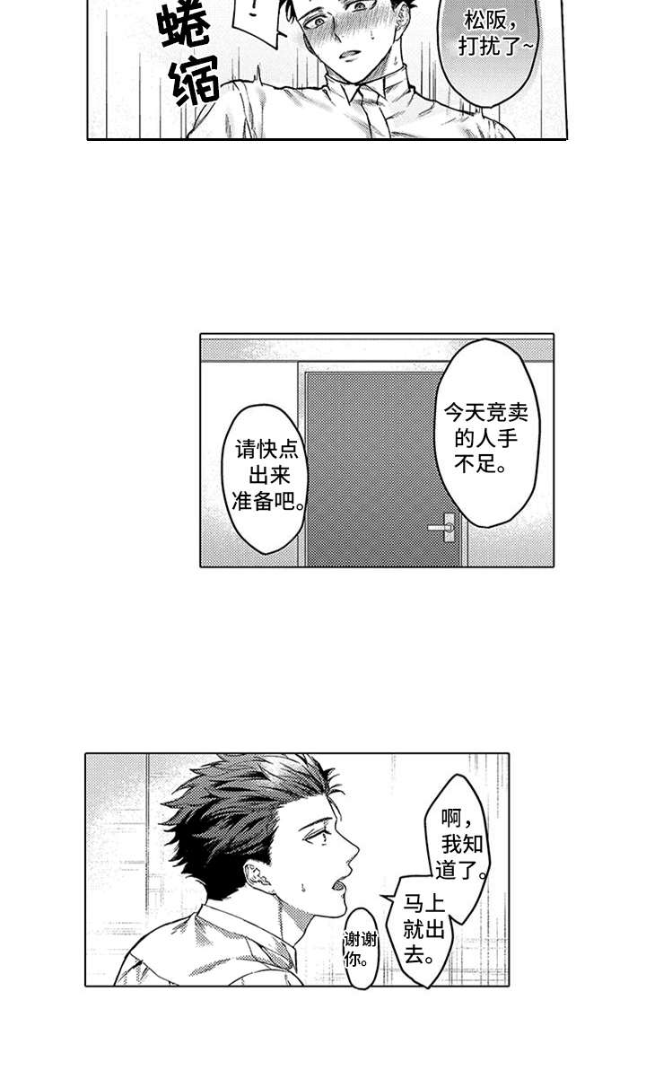 助手的理想主人漫画,第1章：商品4图