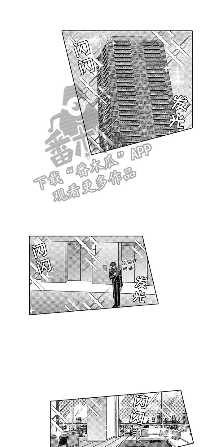 助手的理想主人漫画,第4章：买下了5图