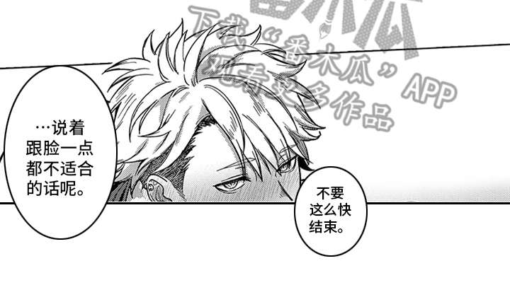 助手的理想主义漫画,第14章：报酬5图