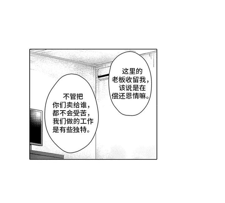 助手的理想主人漫画,第1章：商品5图