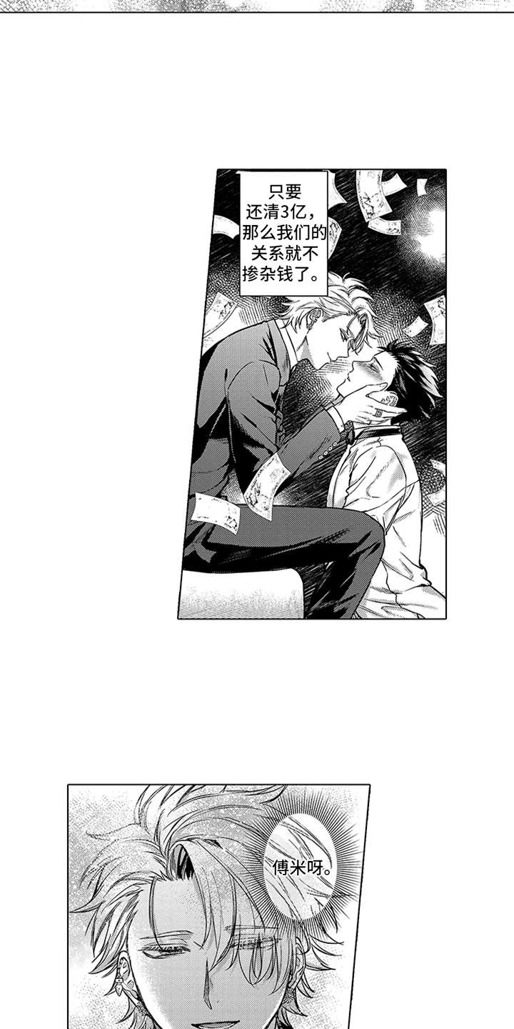 助手的理想主人漫画,第7章：发怒4图