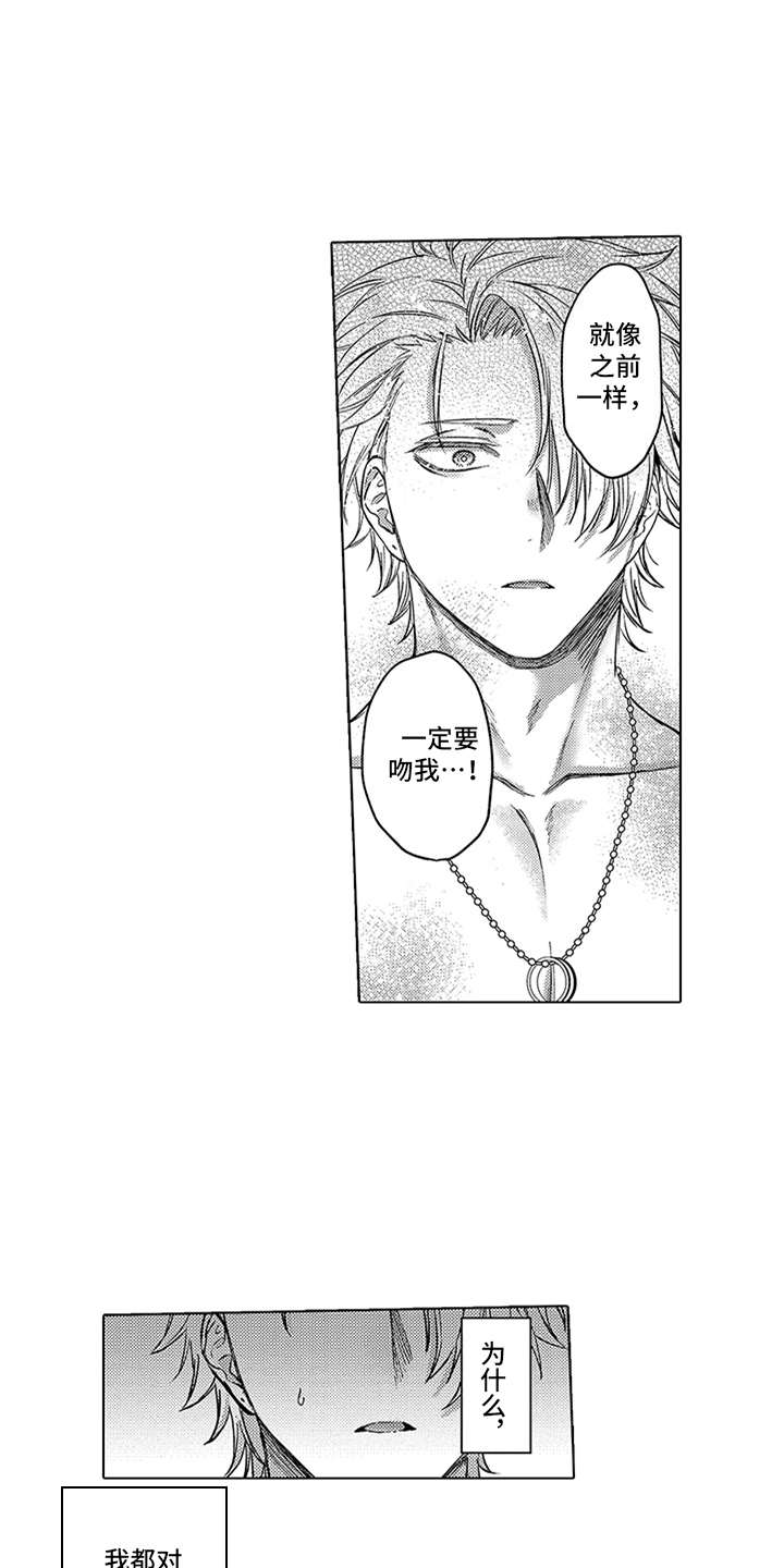 助手的理想主人漫画,第9章：过分4图