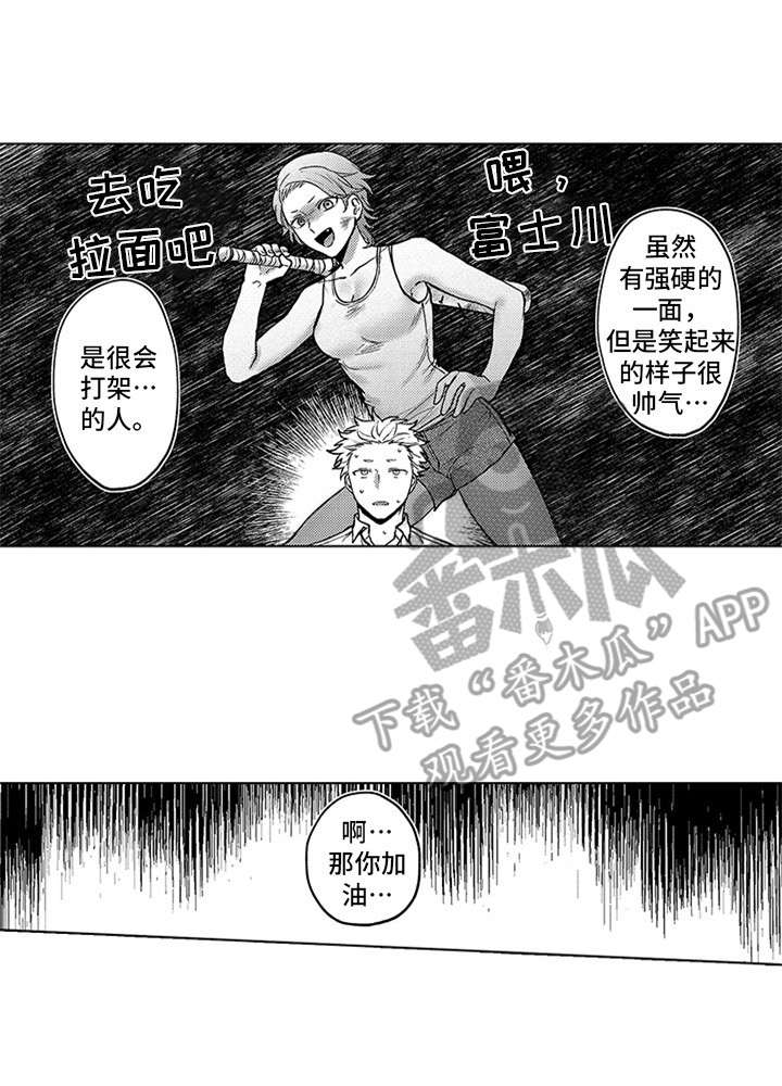 助手的理想主人漫画,第17章：下决心3图