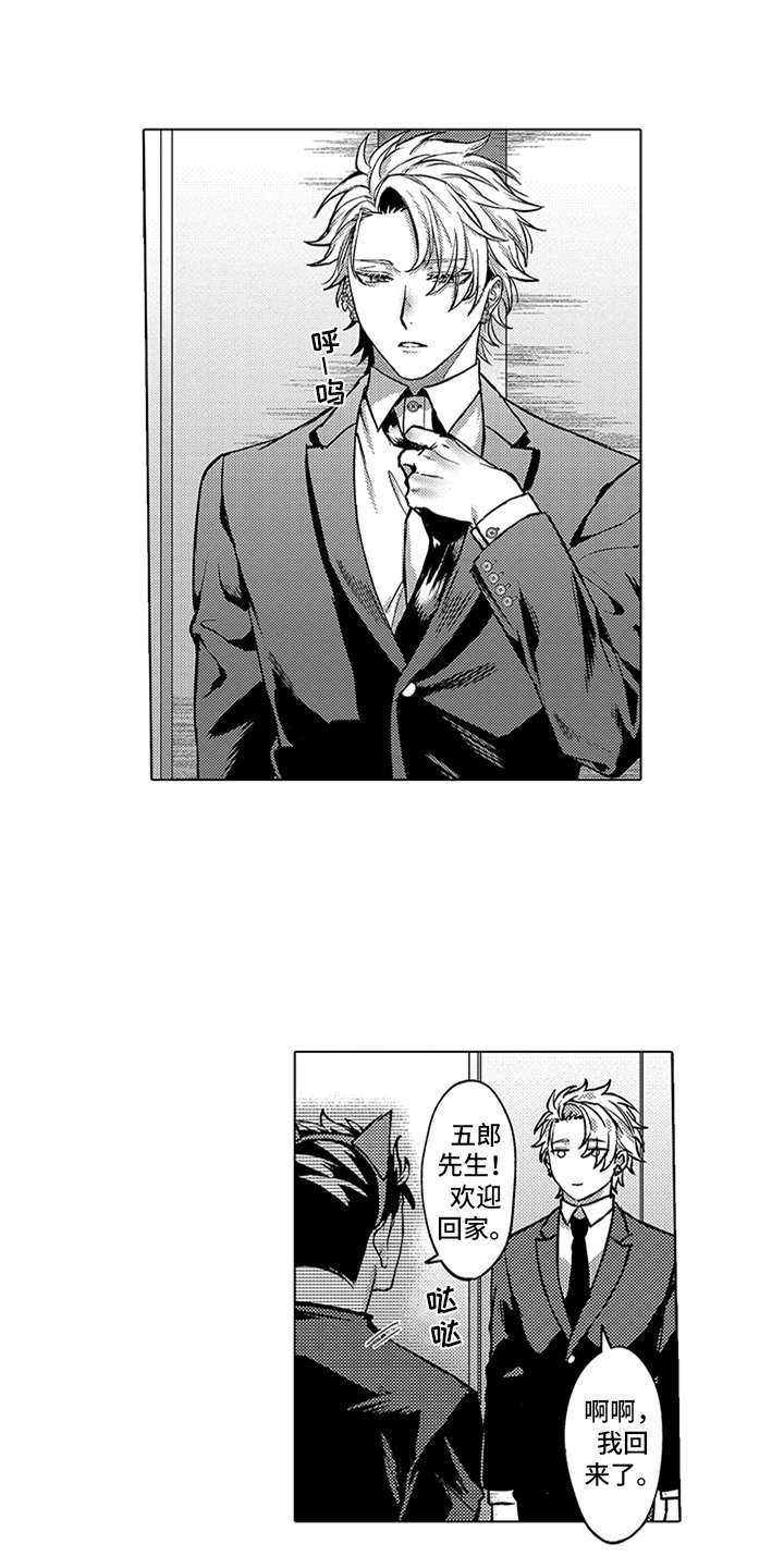 助手的理想主人漫画,第6章：礼物3图