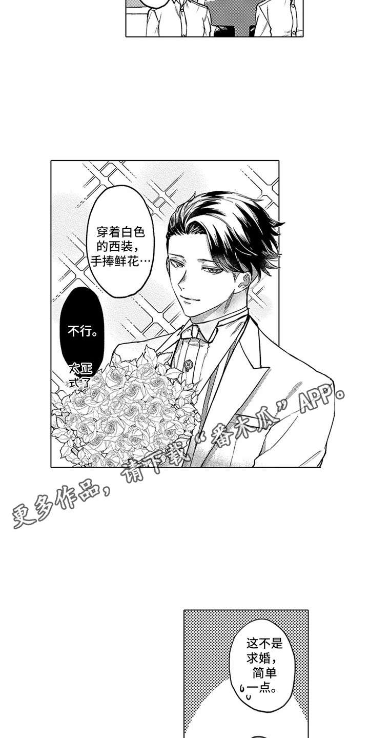 助手的理想主人漫画,第17章：下决心1图