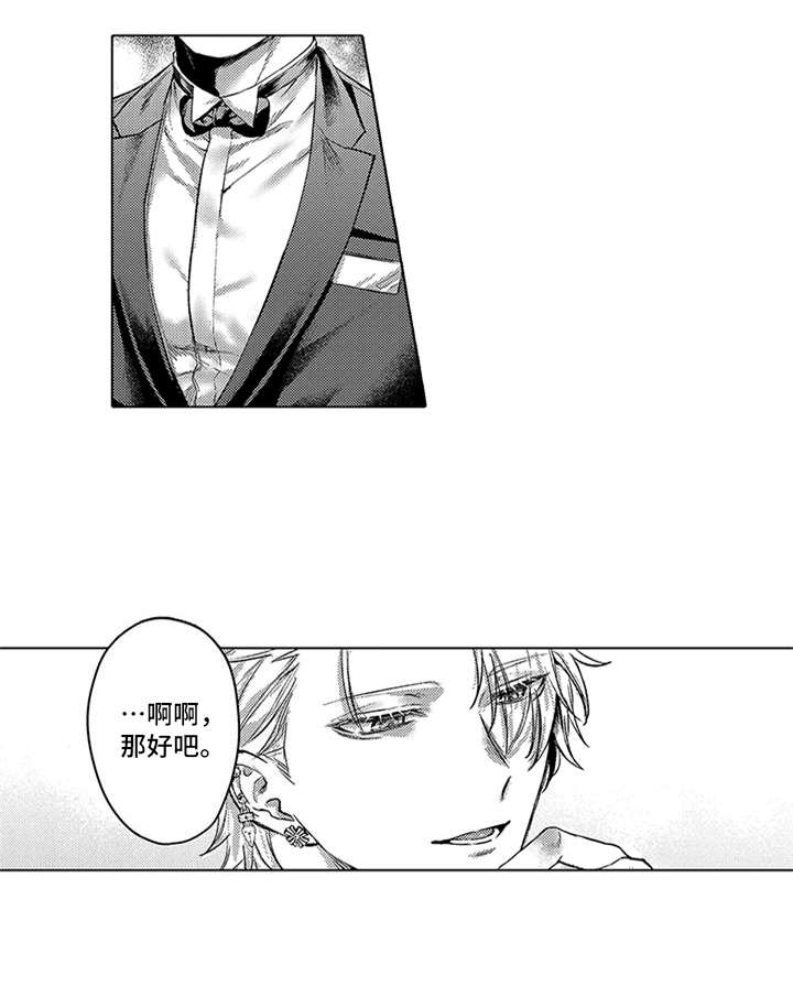 助手的理想主人漫画,第1章：商品1图