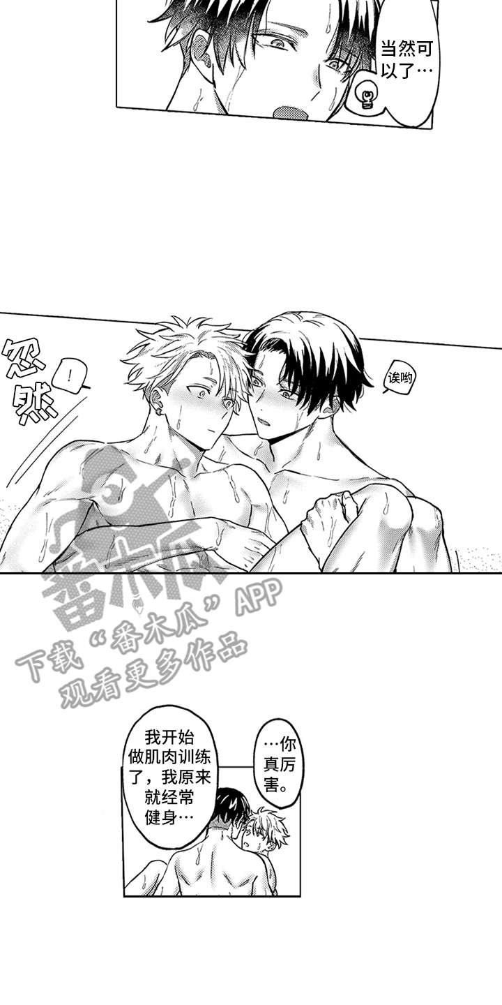 助手的理想主义漫画,第19章：知足3图