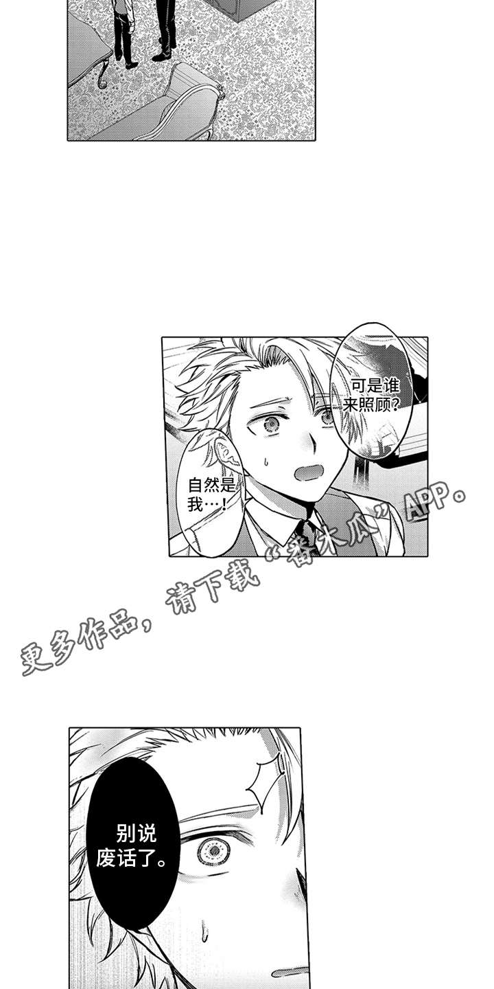 助手的理想主人漫画,第10章：孤独3图