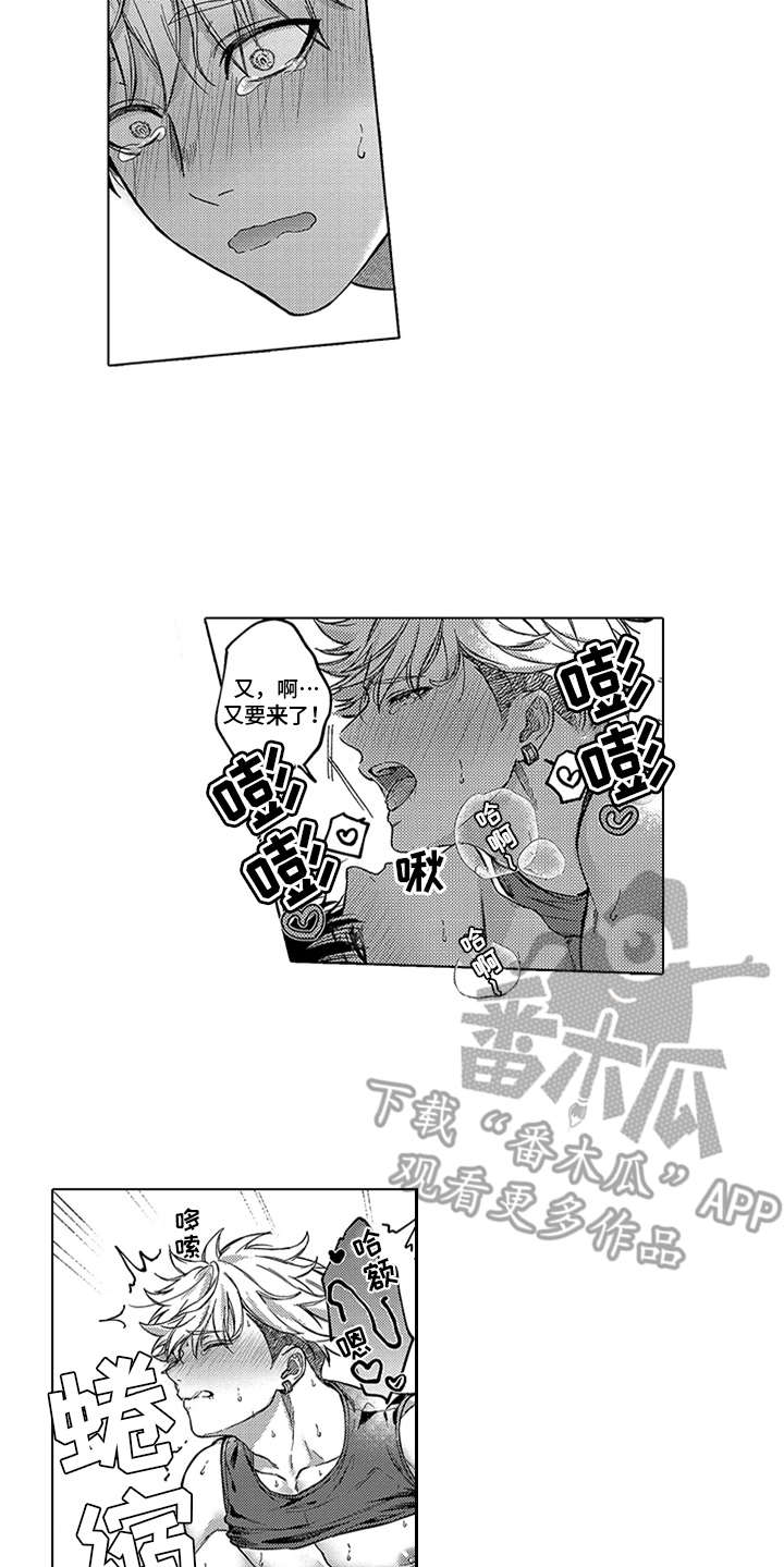 助手的理想主人漫画,第15章：温柔5图