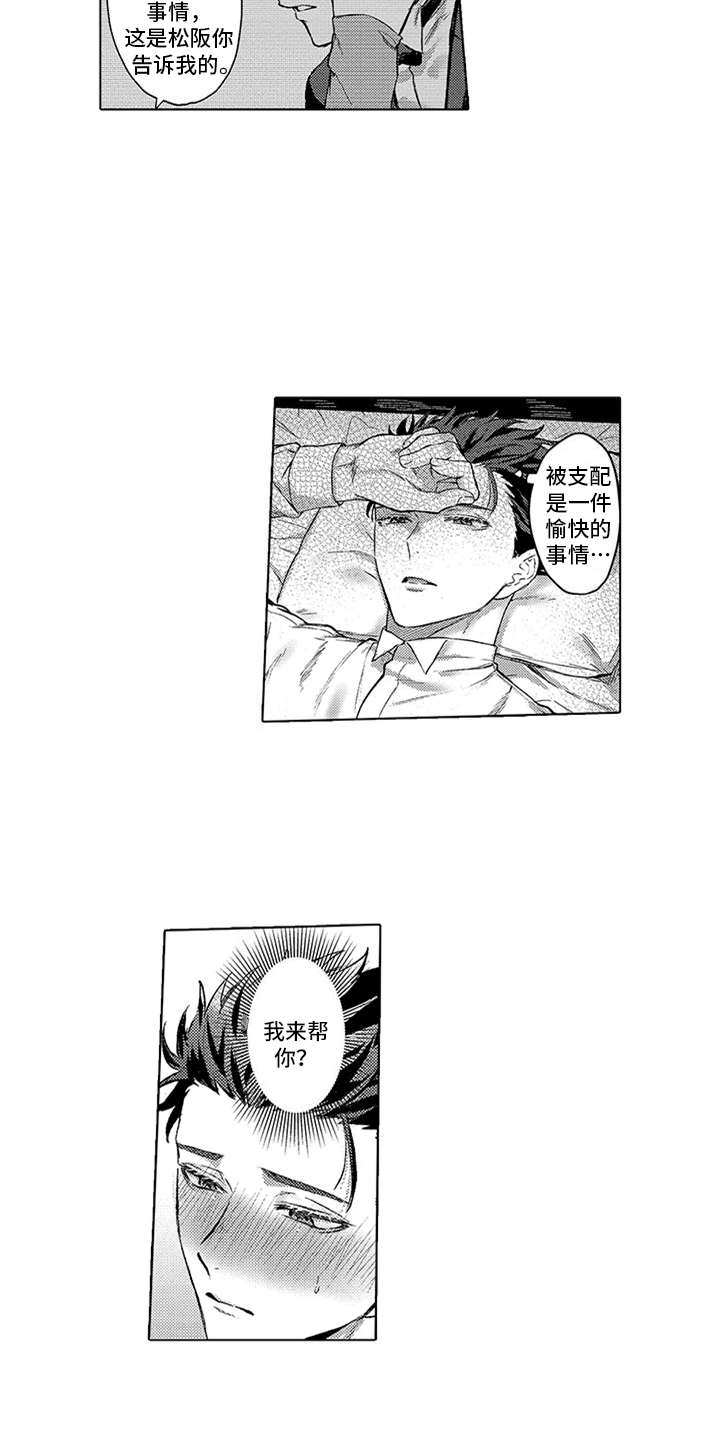 助手的理想主人漫画,第1章：商品2图