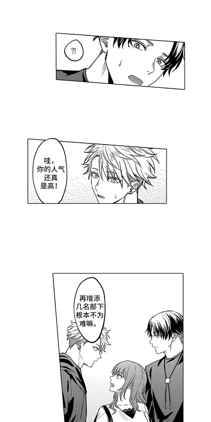 助手的理想主人漫画,第18章：表白3图