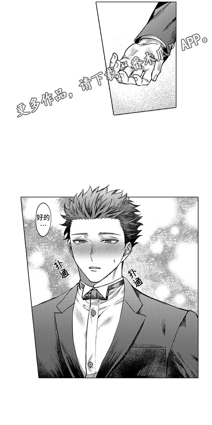 助手的理想主人漫画,第4章：买下了3图