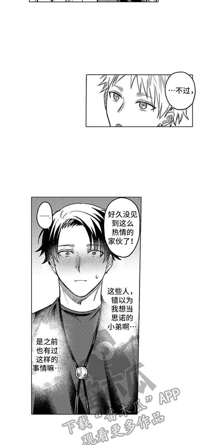 助手的理想主人漫画,第18章：表白2图