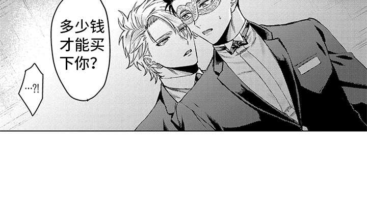 助手的理想主人漫画,第2章：羡慕3图