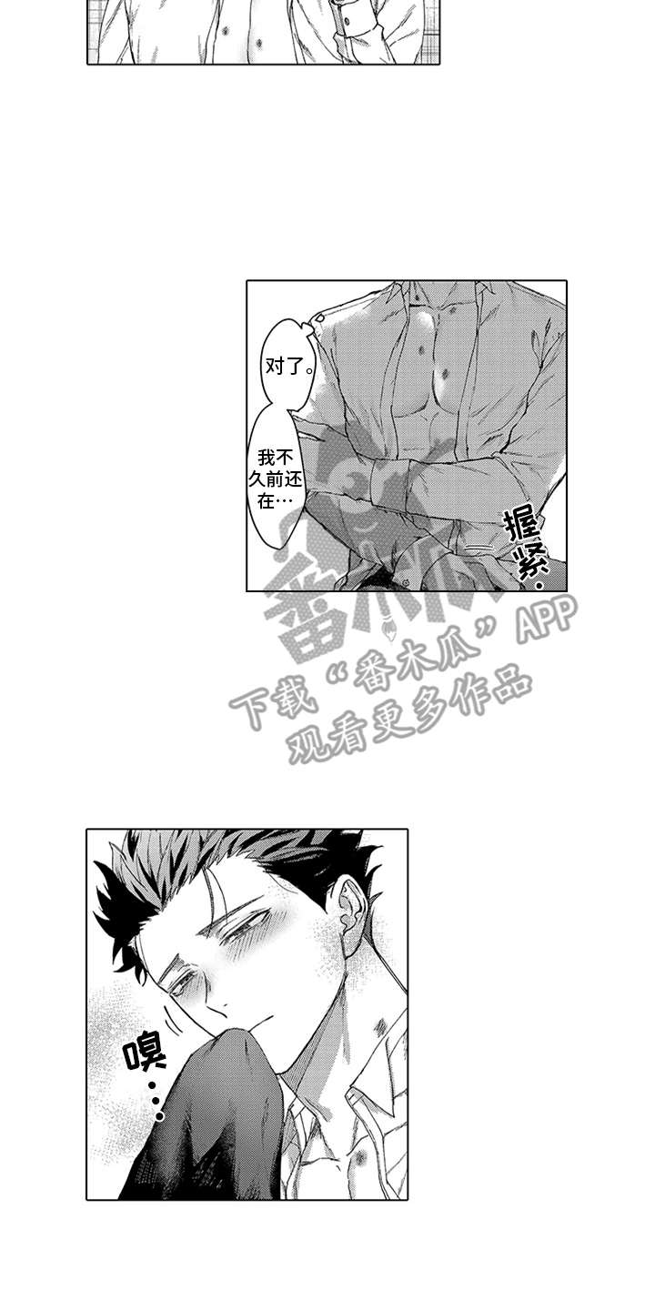 助手的理想主人漫画,第4章：买下了2图