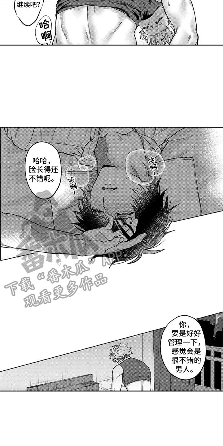 助手的理想主人漫画,第15章：温柔1图
