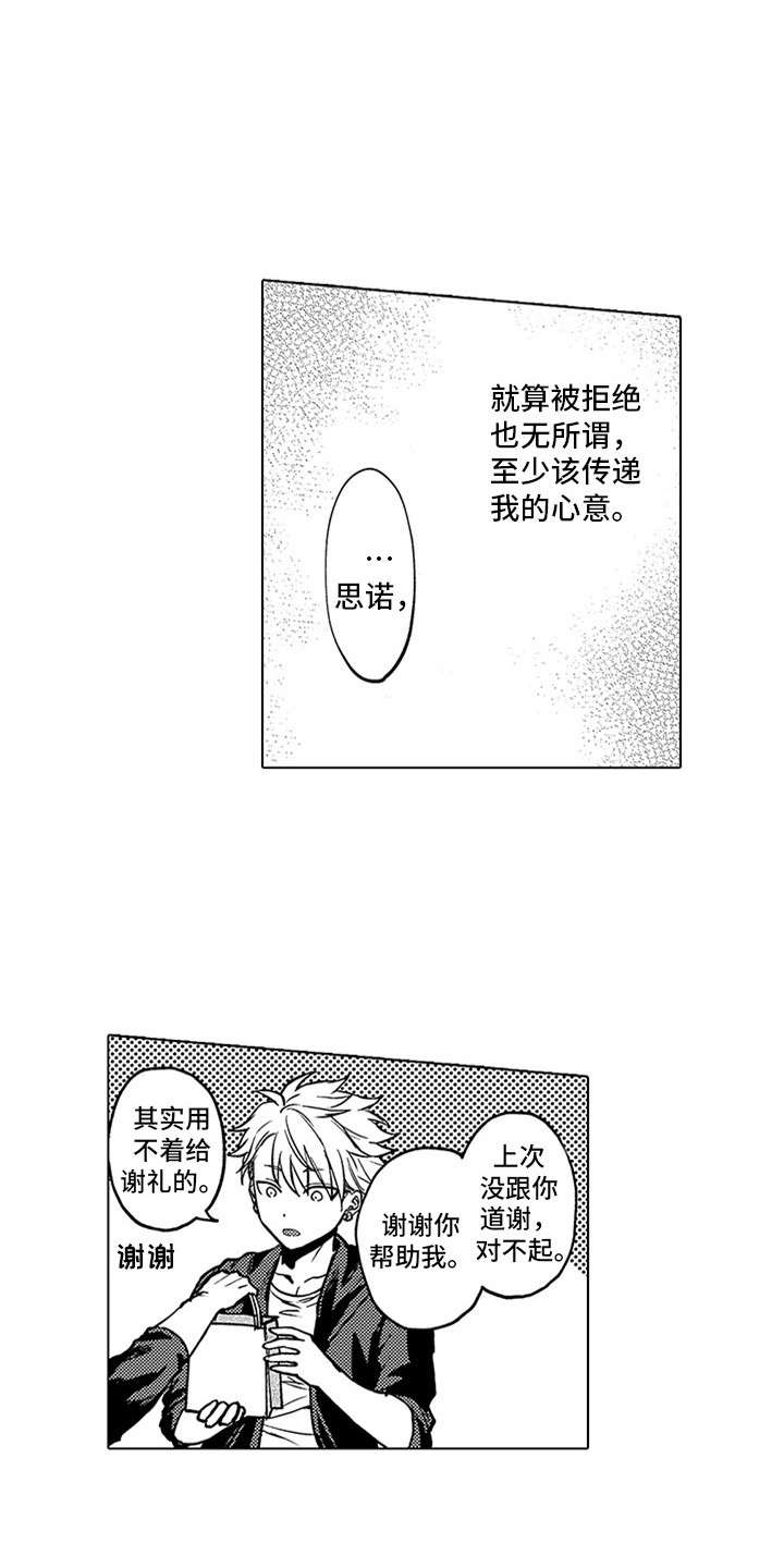 助手的理想主人漫画,第18章：表白3图