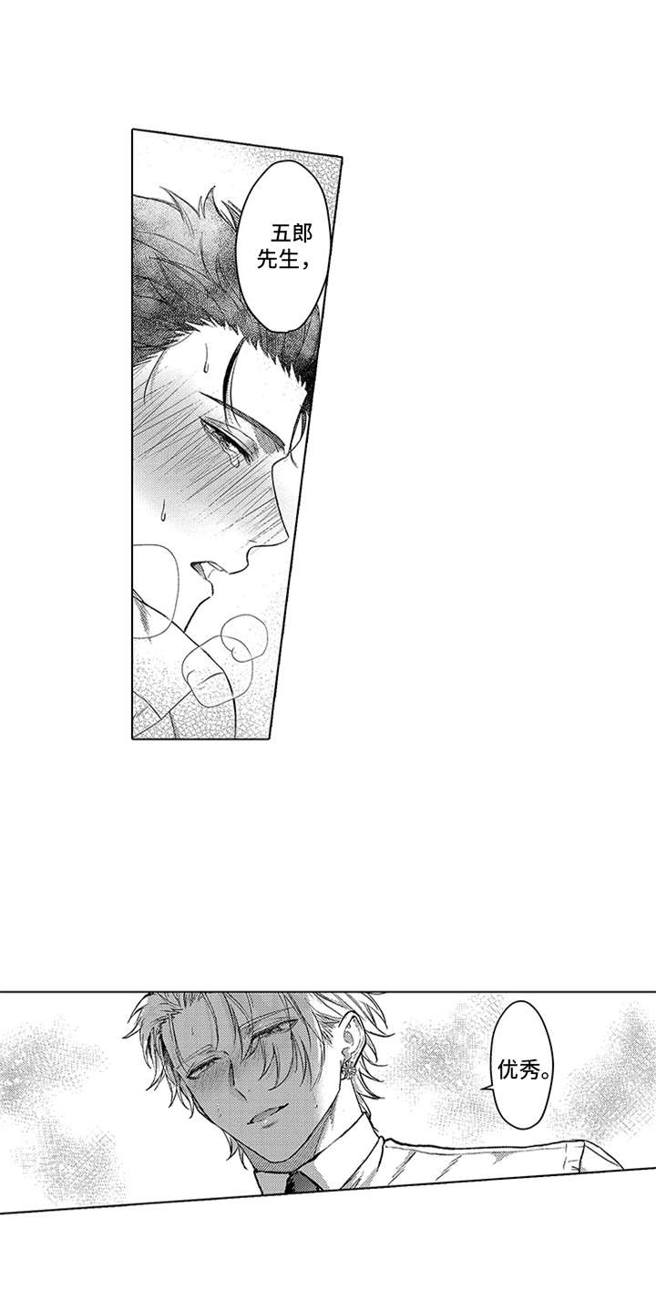 助手的理想主义漫画,第3章：很合适2图