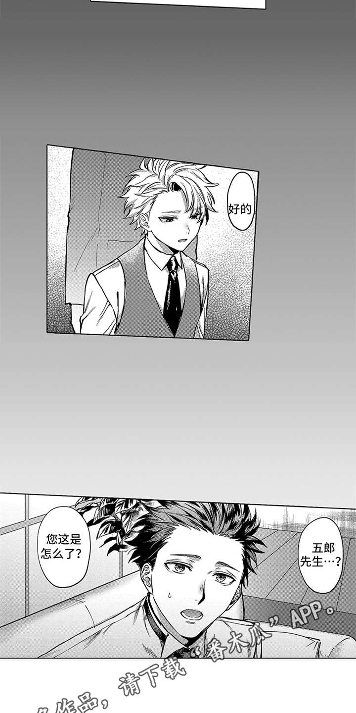 助手的理想主义漫画,第5章：安心2图