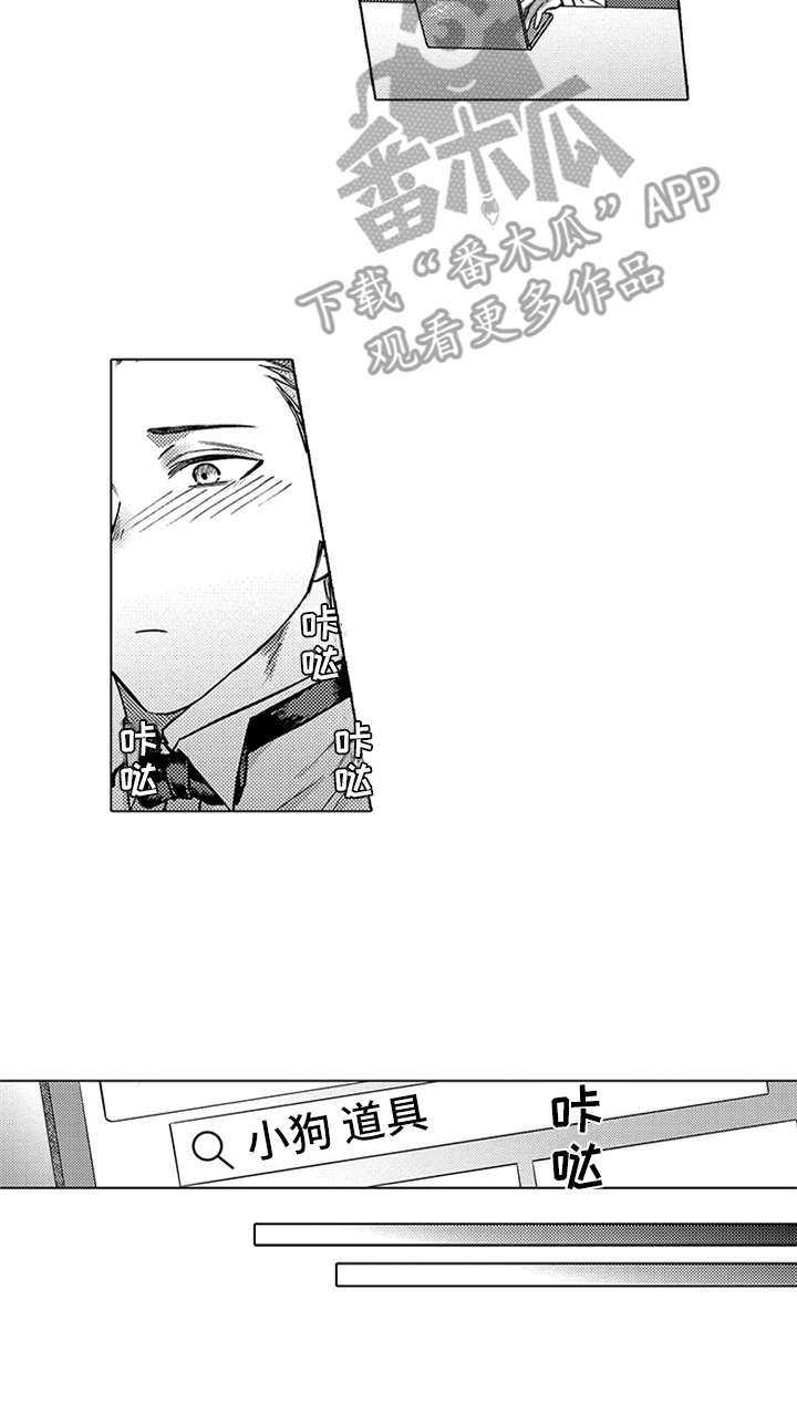 助手的理想主人漫画,第6章：礼物2图