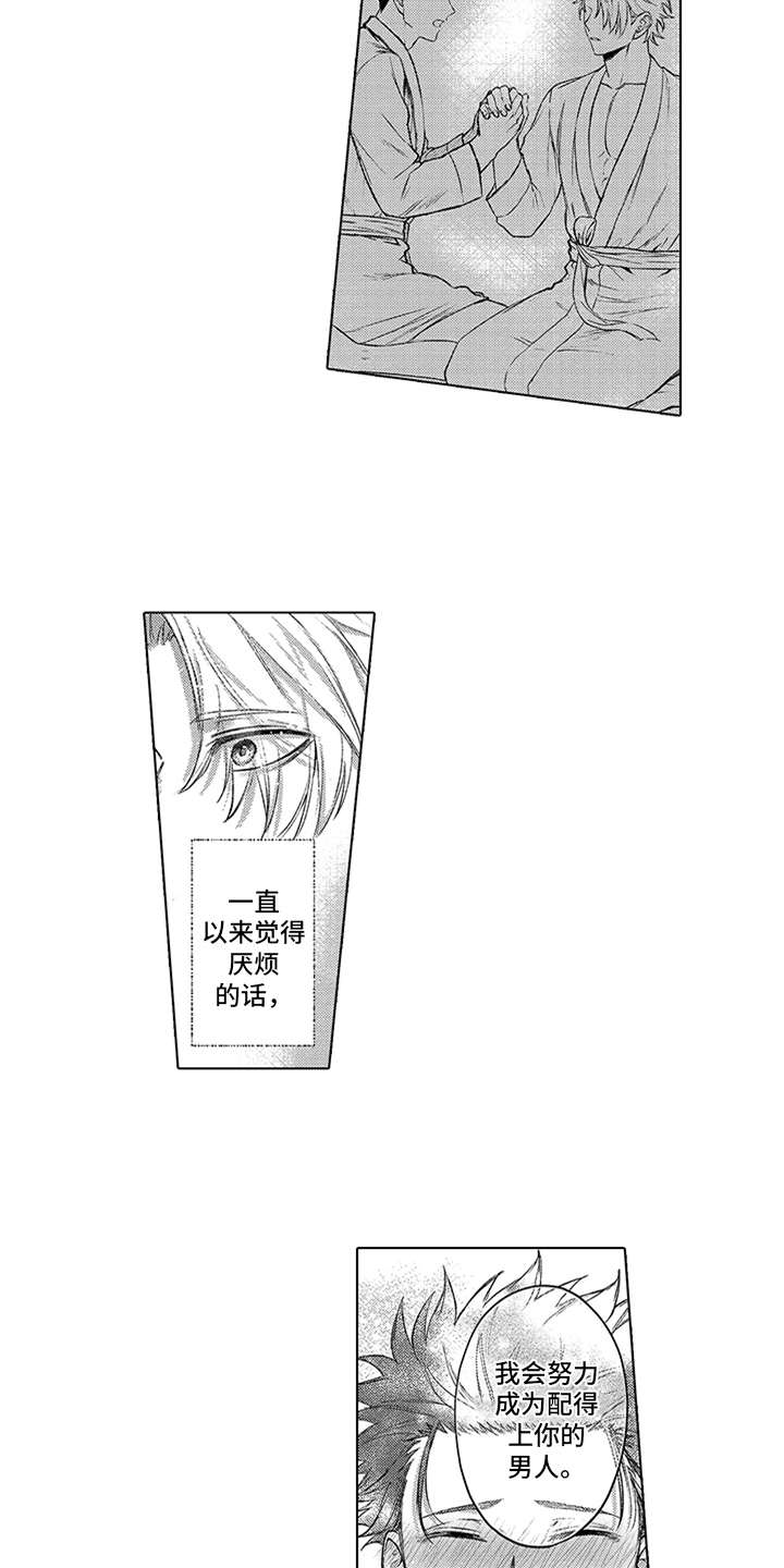 助手的理想主义漫画,第12章：心意5图