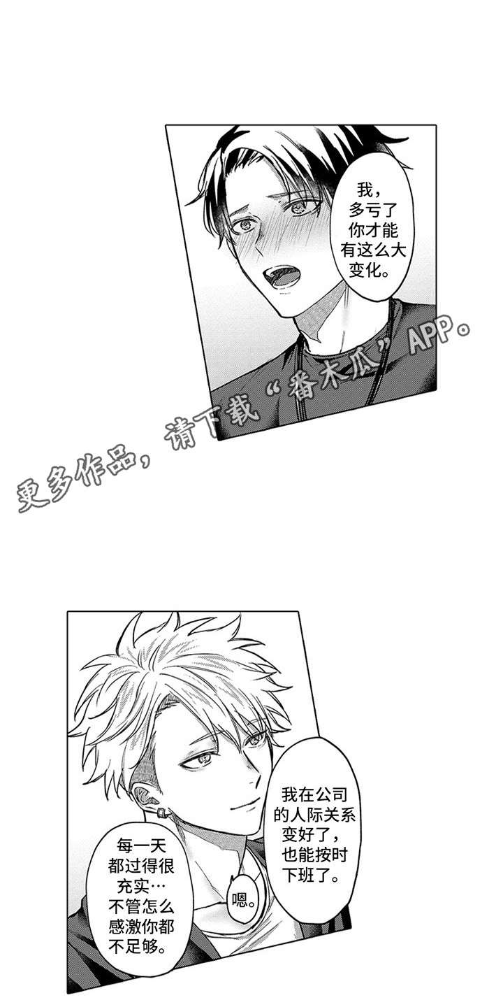 助手的理想主人漫画,第18章：表白4图