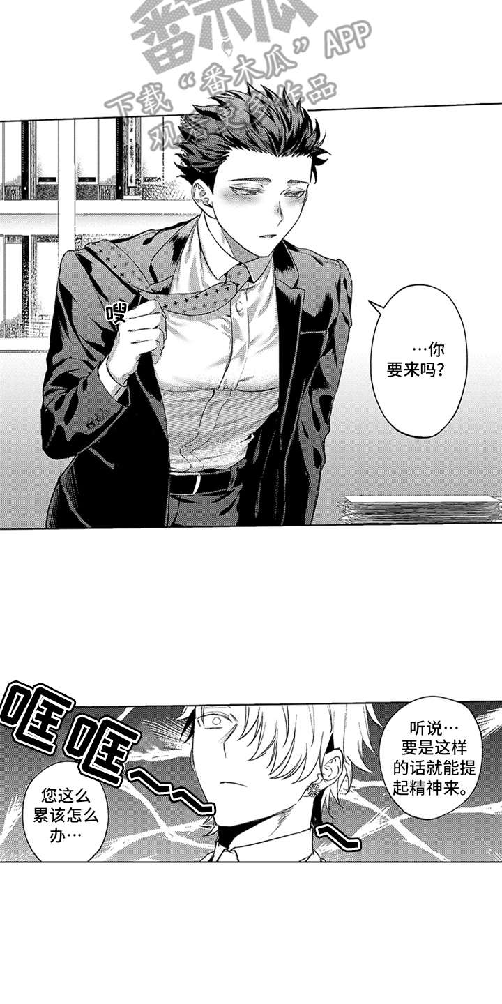 助手的理想主人漫画,第21章：番外：嫉妒5图